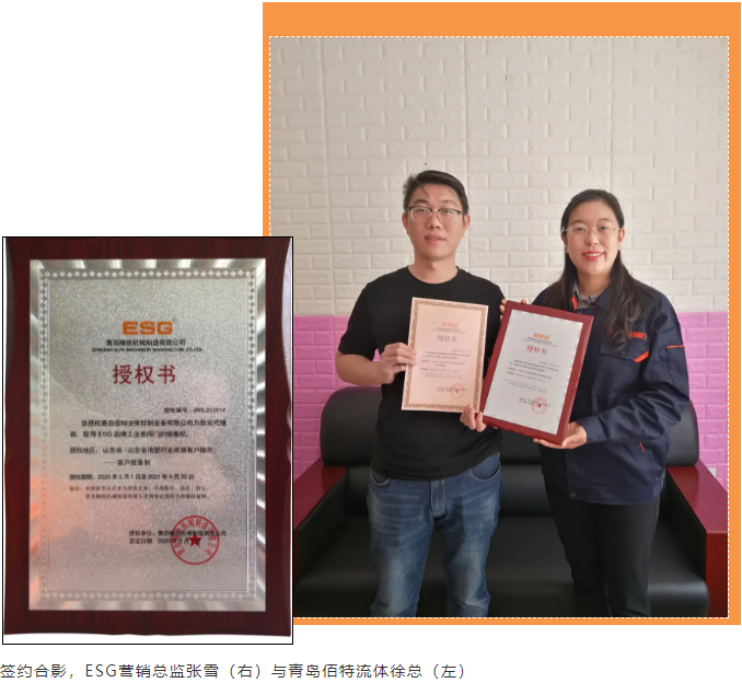 ESG与青岛佰特签约合影