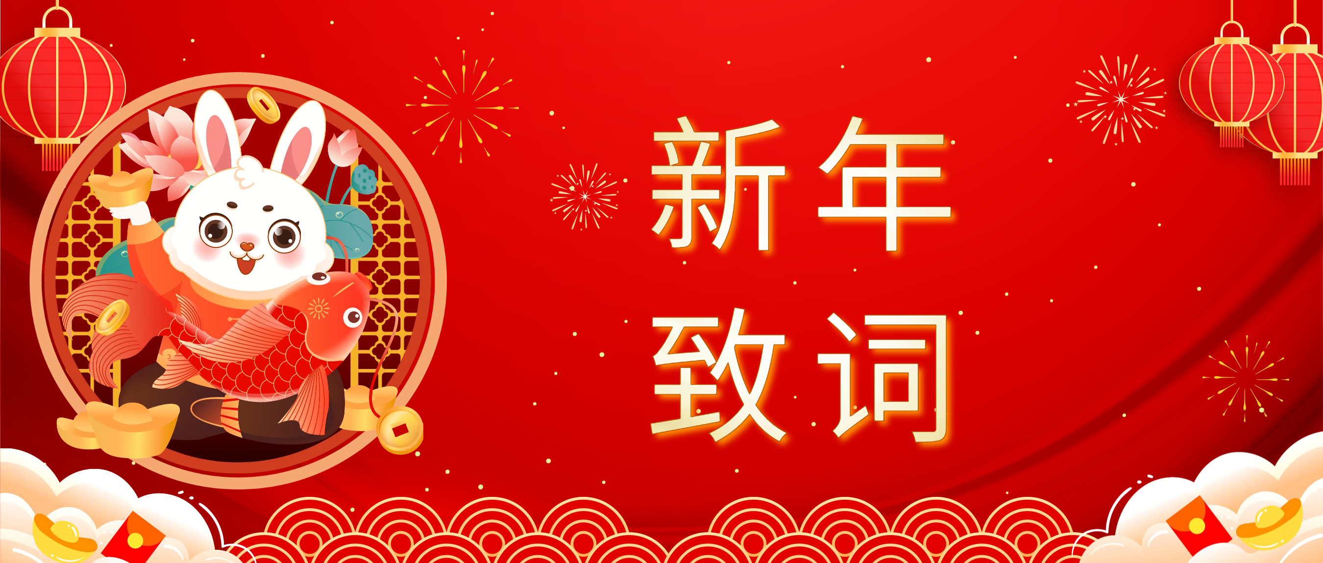 宝马汇国际科技董事长肖红星先生新年致辞