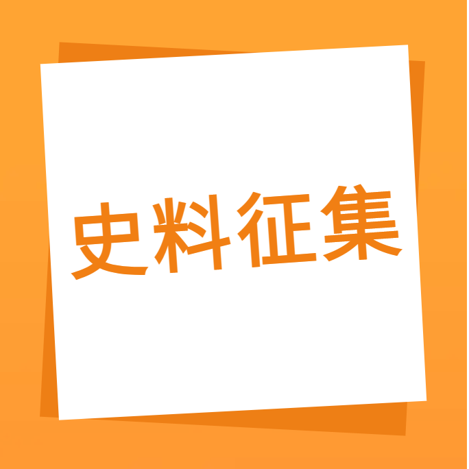 “宝马汇国际一起走过”之宝马汇国际科技10周年企业史料有奖征集