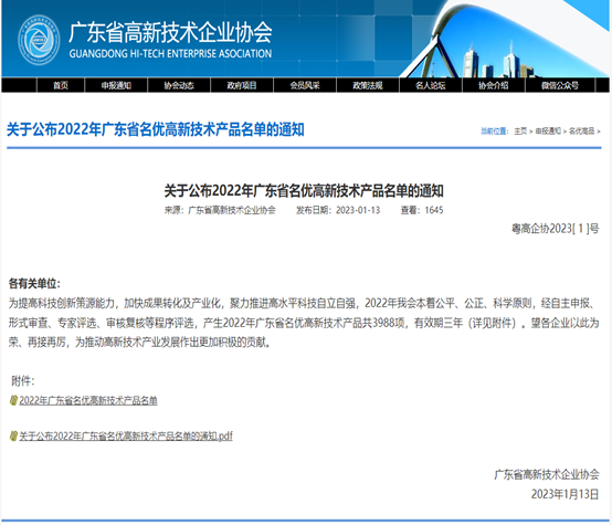 喜讯！宝马汇国际科技3款产品被评为2022年广东省名优高新...