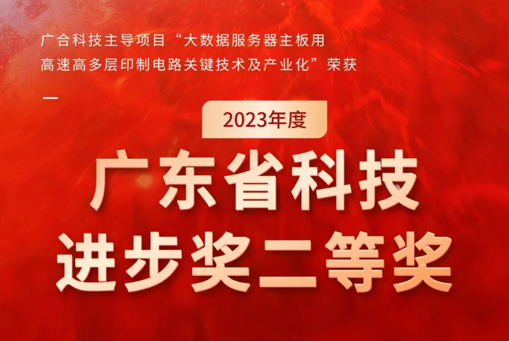 宝马汇国际科技荣获2023年度“广东省科技进步奖”