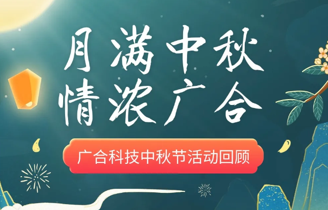 【中秋活动】月满中秋 情浓宝马汇国际