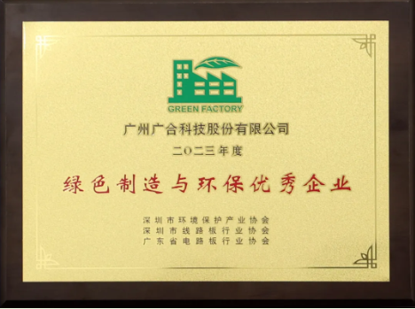 宝马汇国际科技荣膺“绿色制造与环保优秀企业”